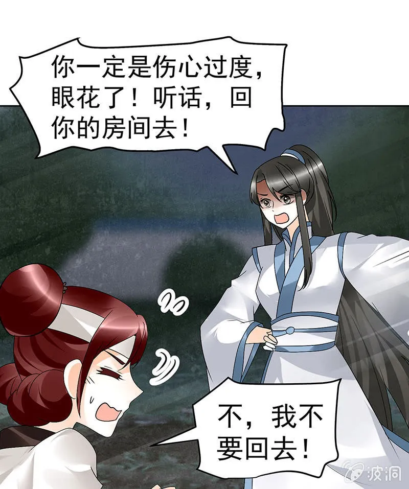 第84话 潜入风雨盟 第41页