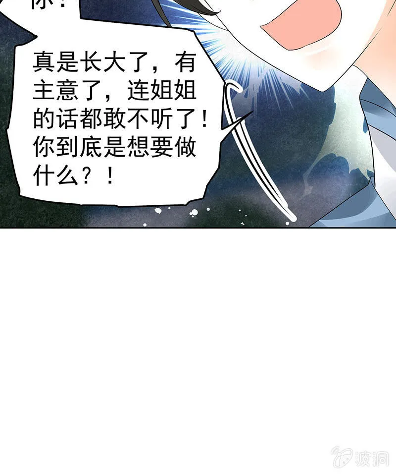 第84话 潜入风雨盟 第43页