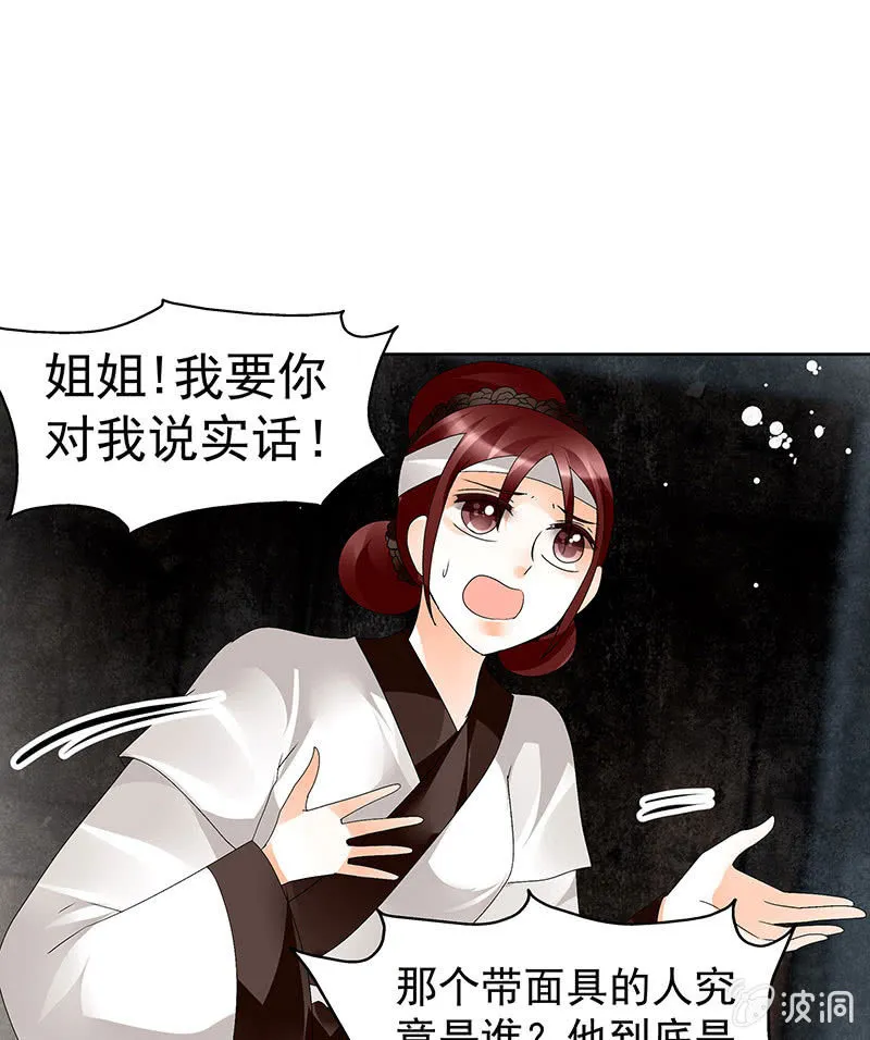 第84话 潜入风雨盟 第44页