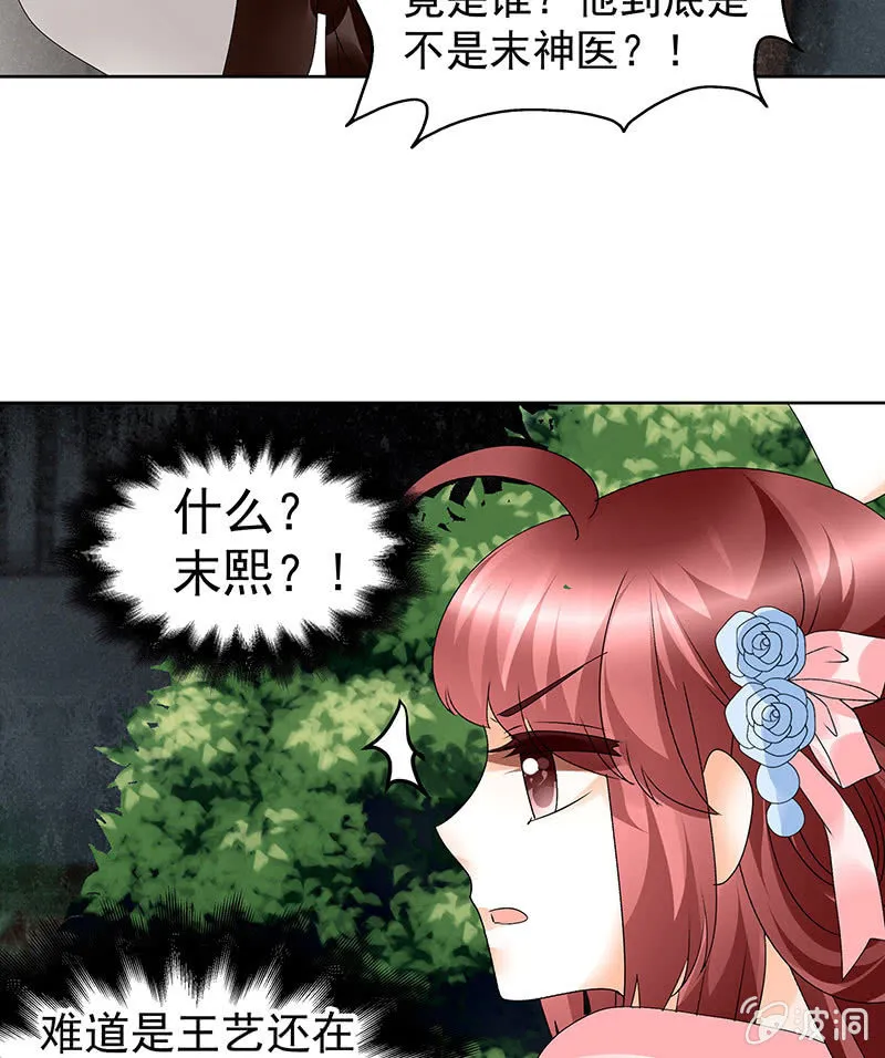 第84话 潜入风雨盟 第45页