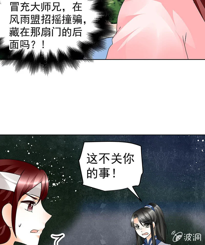 第84话 潜入风雨盟 第46页