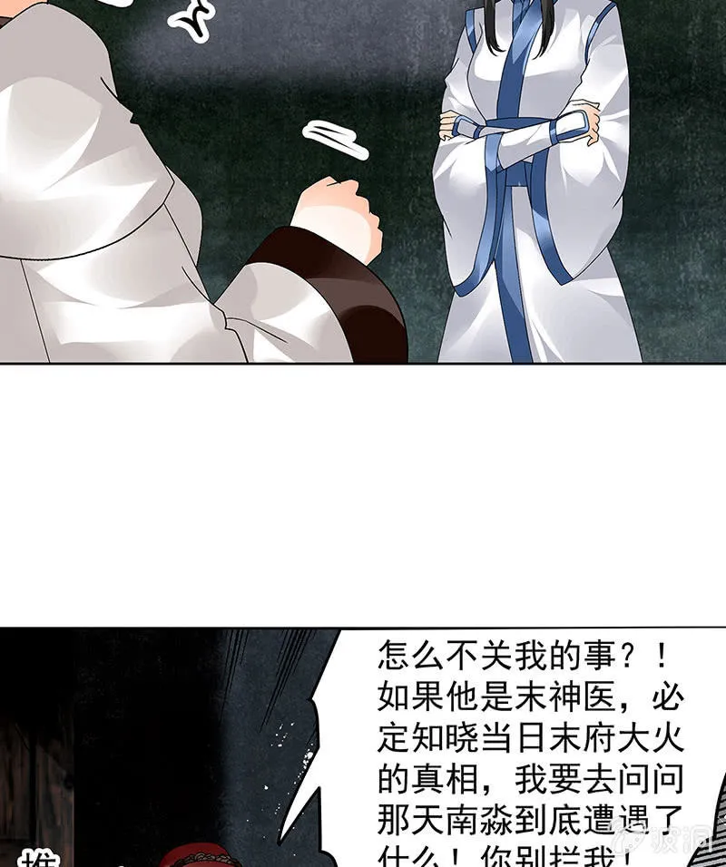 第84话 潜入风雨盟 第47页