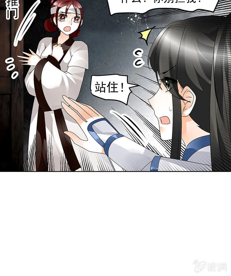 第84话 潜入风雨盟 第48页