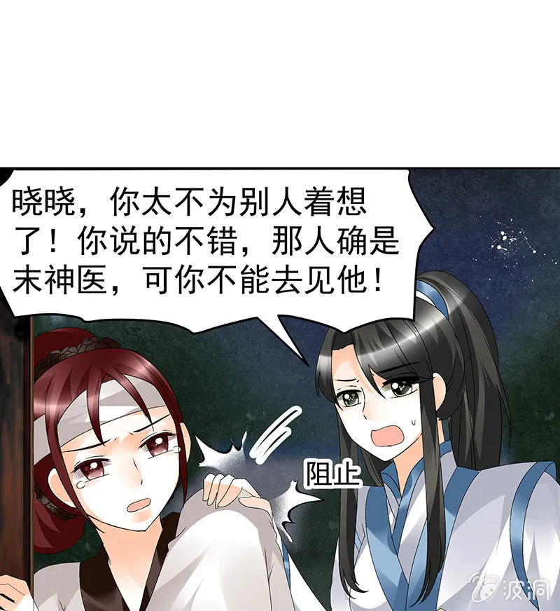 第84话 潜入风雨盟 第49页