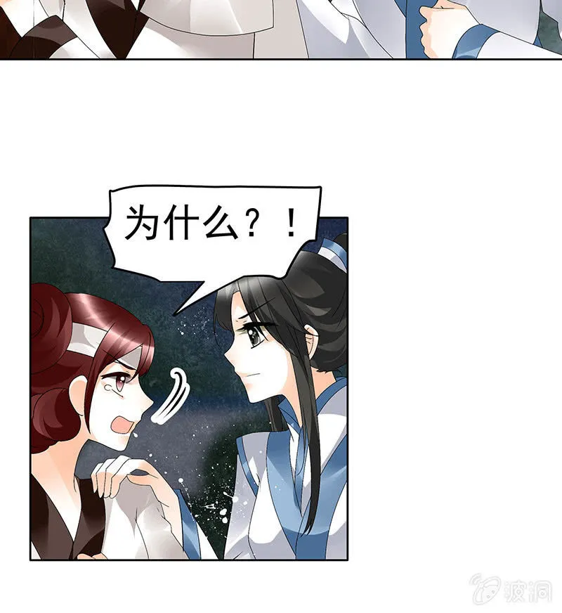 第84话 潜入风雨盟 第50页