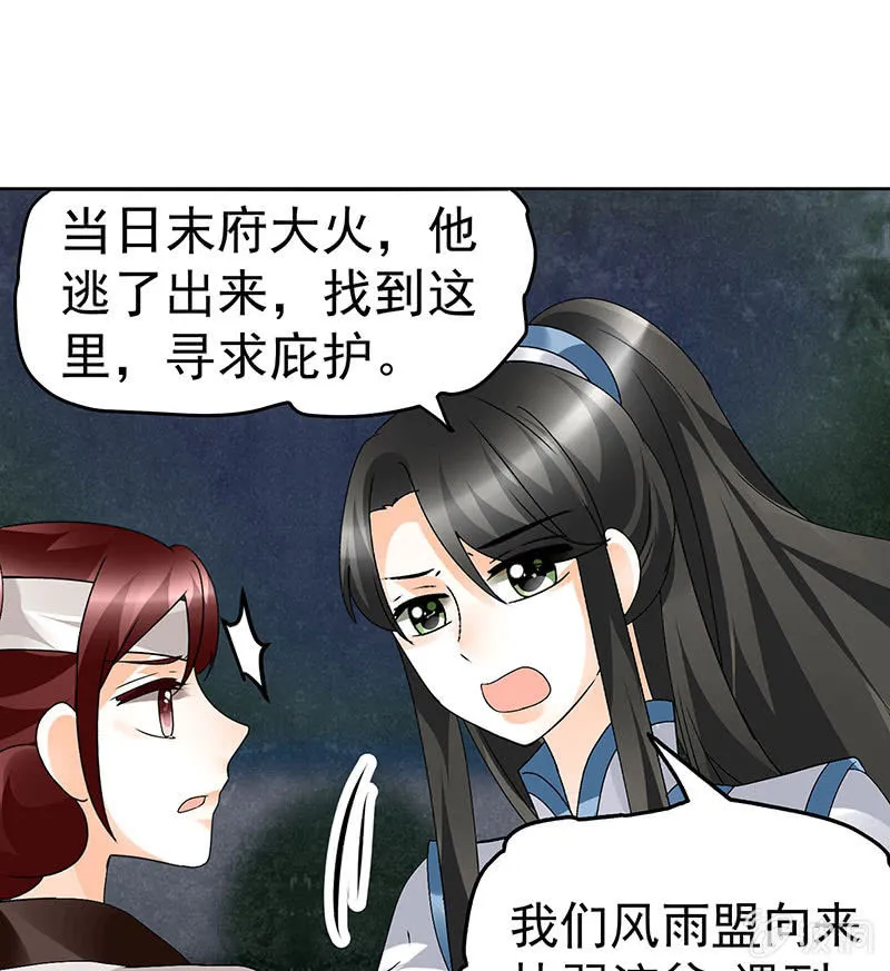 第84话 潜入风雨盟 第51页