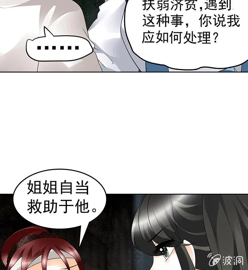 第84话 潜入风雨盟 第52页
