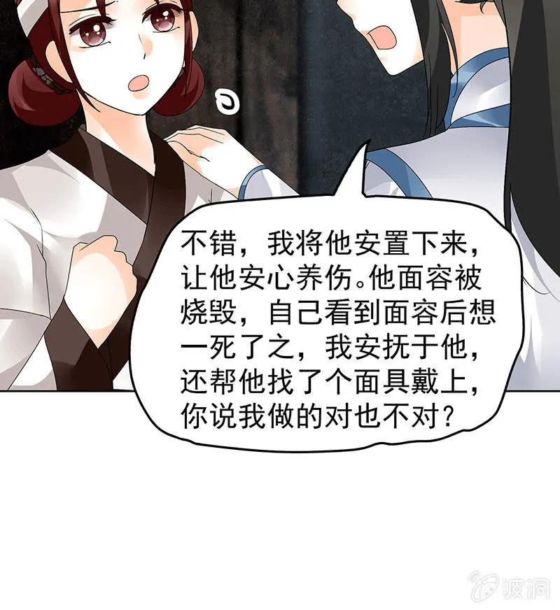 第84话 潜入风雨盟 第53页