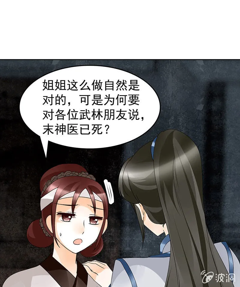 第84话 潜入风雨盟 第54页