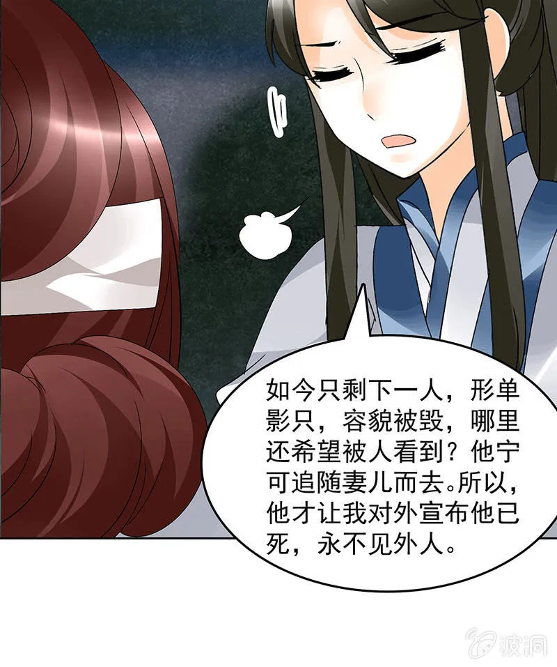 第84话 潜入风雨盟 第56页