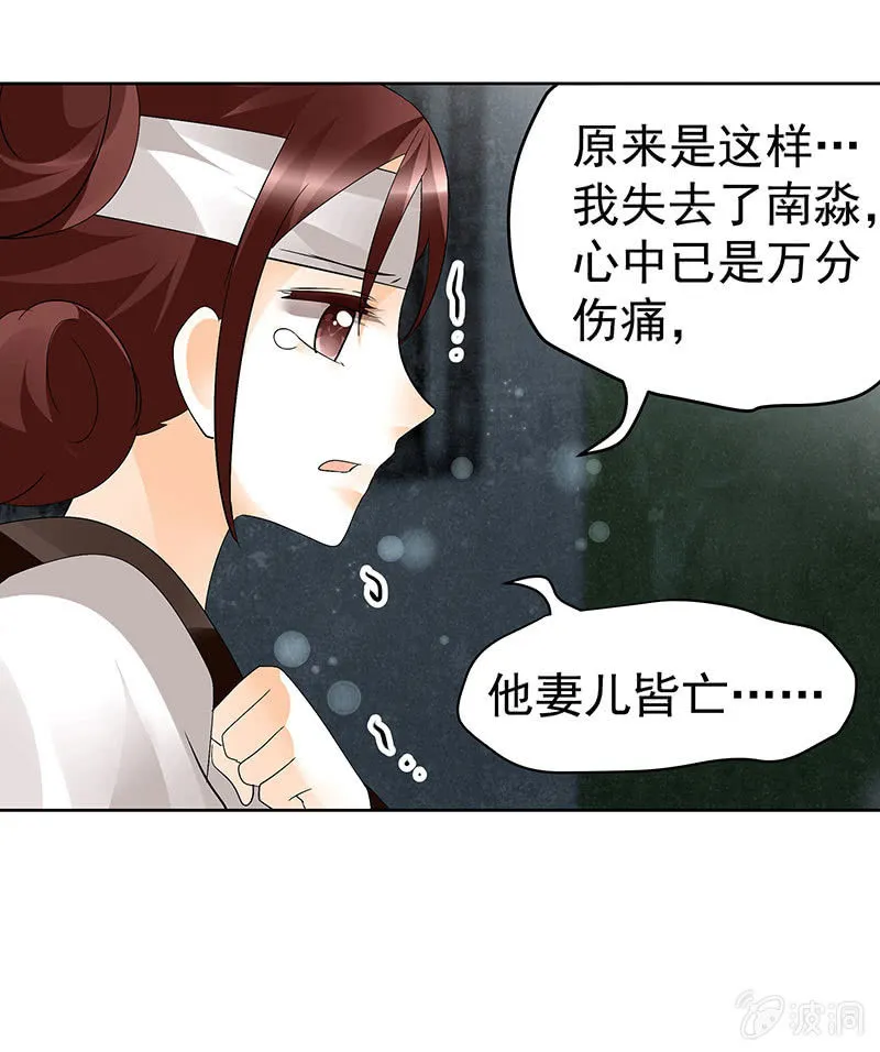 第84话 潜入风雨盟 第57页