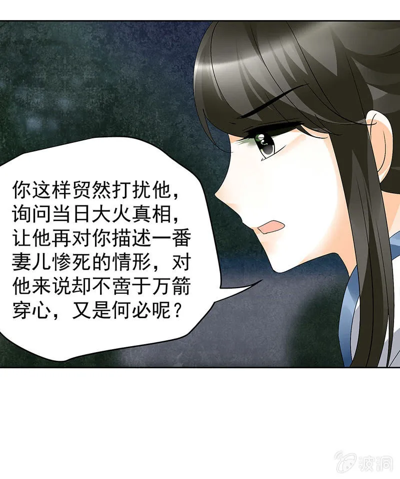 第84话 潜入风雨盟 第58页