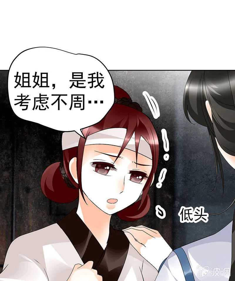 第84话 潜入风雨盟 第59页