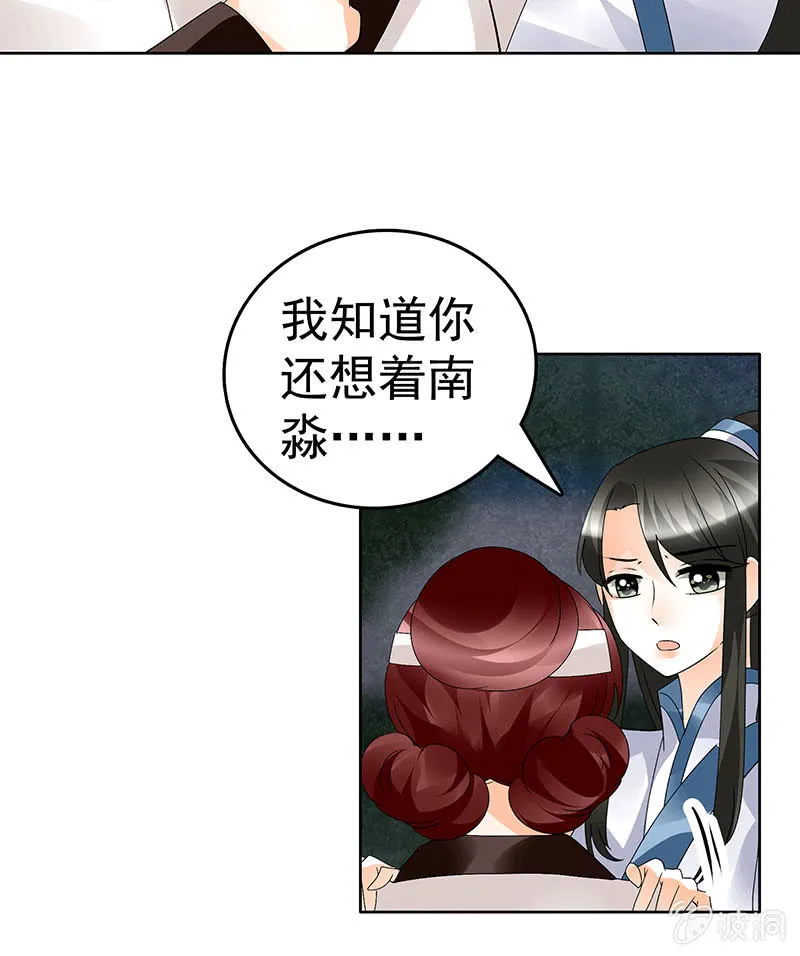 第84话 潜入风雨盟 第60页