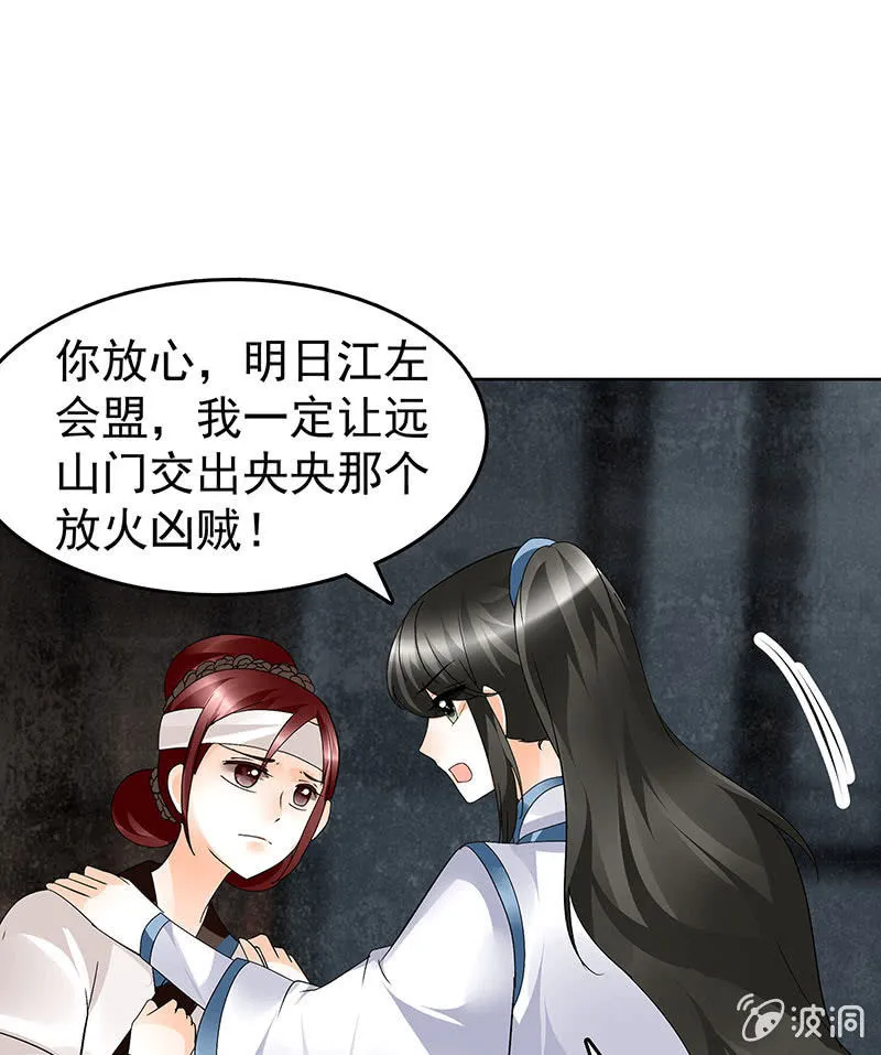 第84话 潜入风雨盟 第61页
