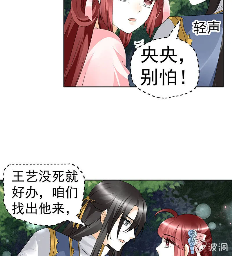 第84话 潜入风雨盟 第67页