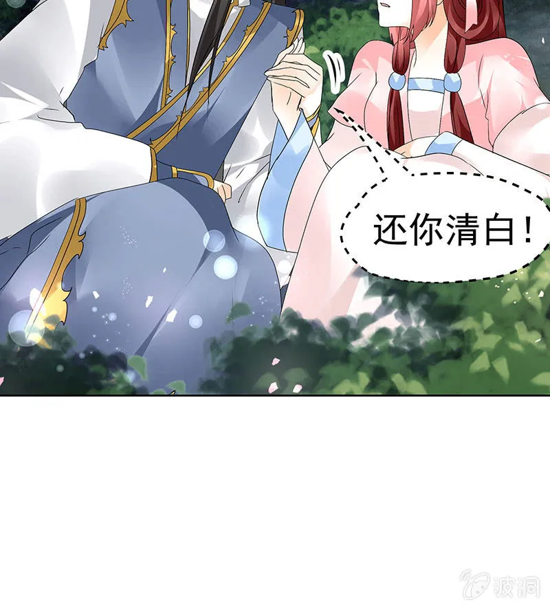 第84话 潜入风雨盟 第68页