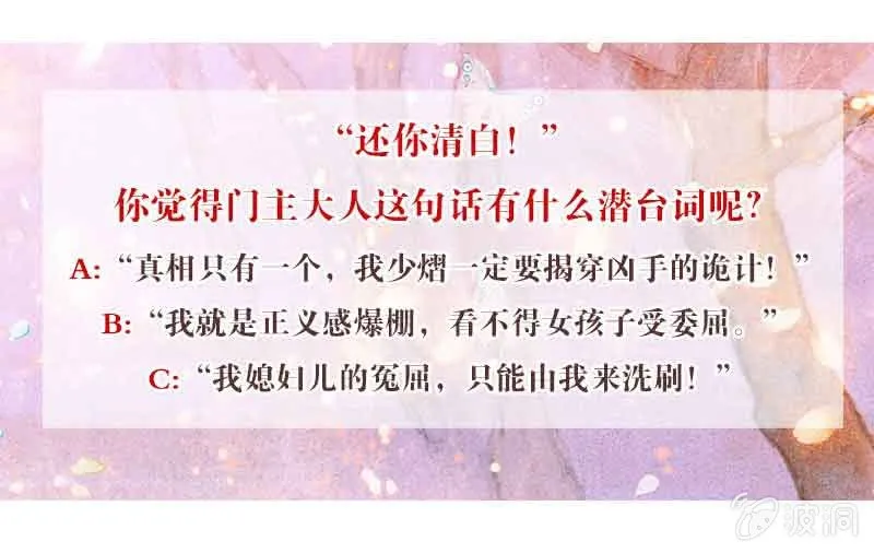 第84话 潜入风雨盟 第69页
