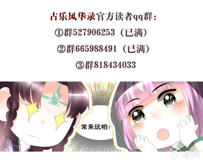 第84话 潜入风雨盟 第70页