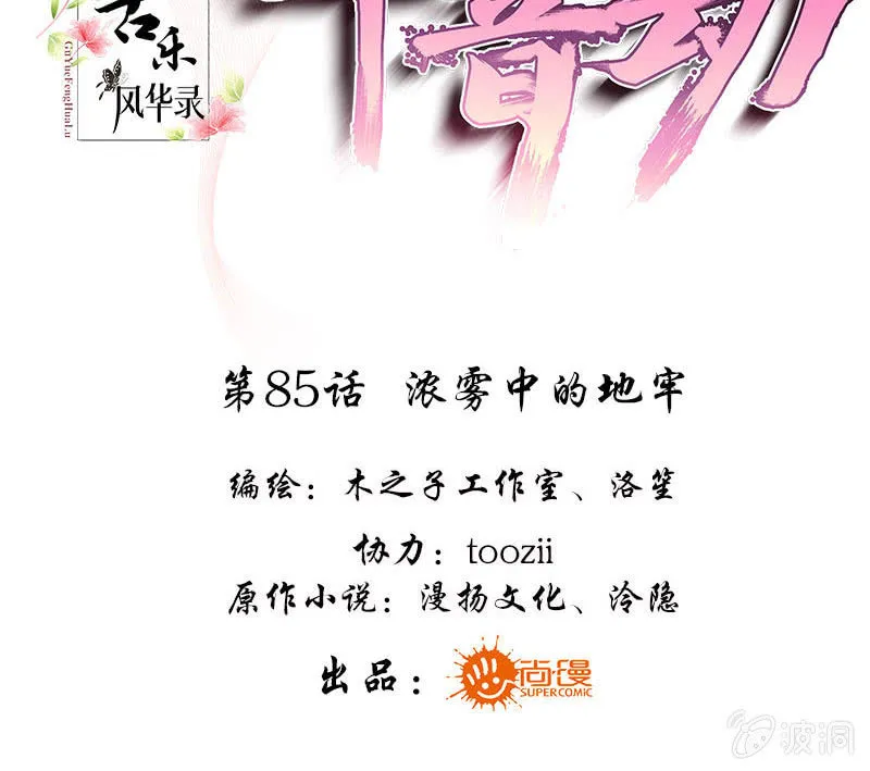 第85话 浓雾中的地牢 第3页