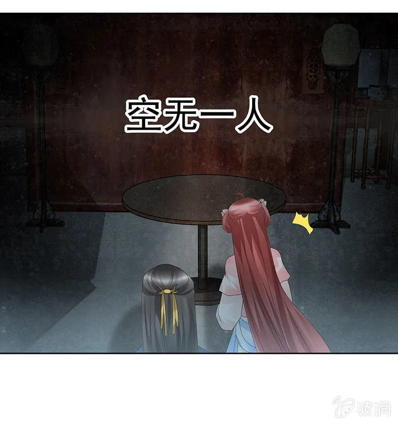 第85话 浓雾中的地牢 第8页