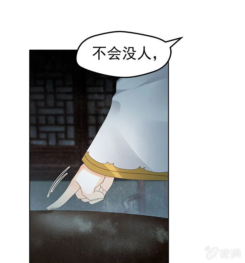 第85话 浓雾中的地牢 第9页