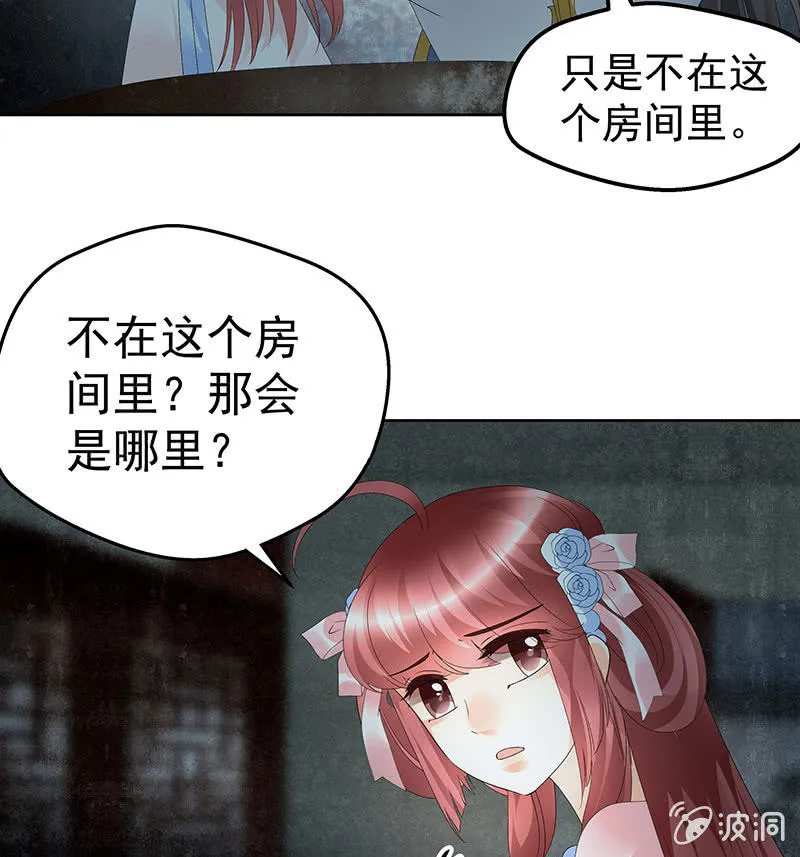 第85话 浓雾中的地牢 第11页