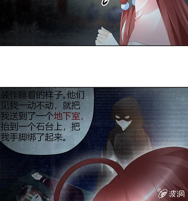 第85话 浓雾中的地牢 第12页
