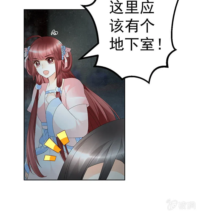 第85话 浓雾中的地牢 第14页