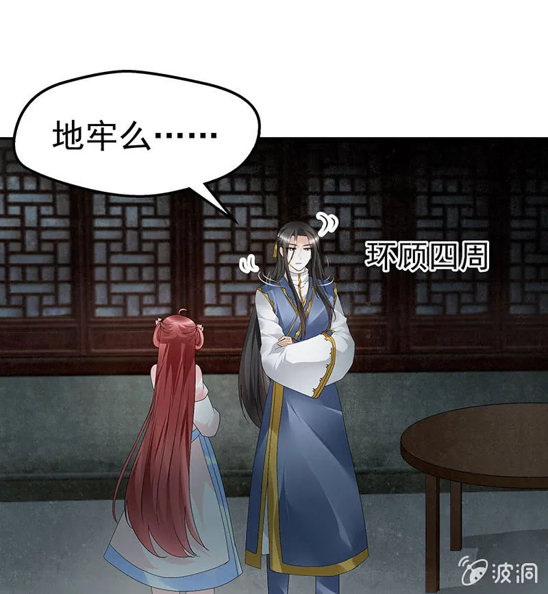 第85话 浓雾中的地牢 第15页