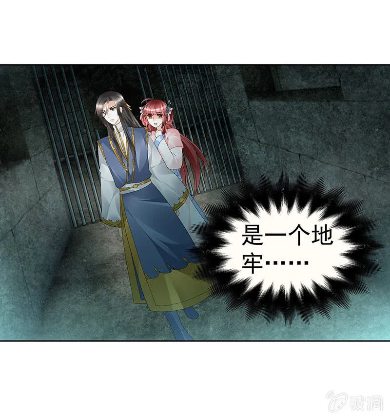 第85话 浓雾中的地牢 第26页