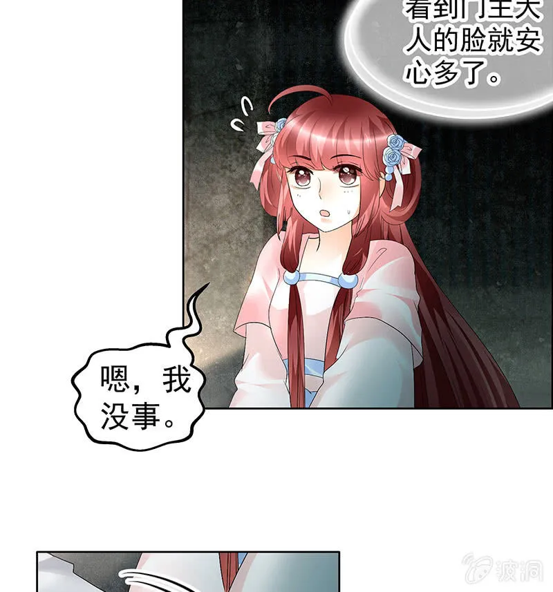 第85话 浓雾中的地牢 第30页