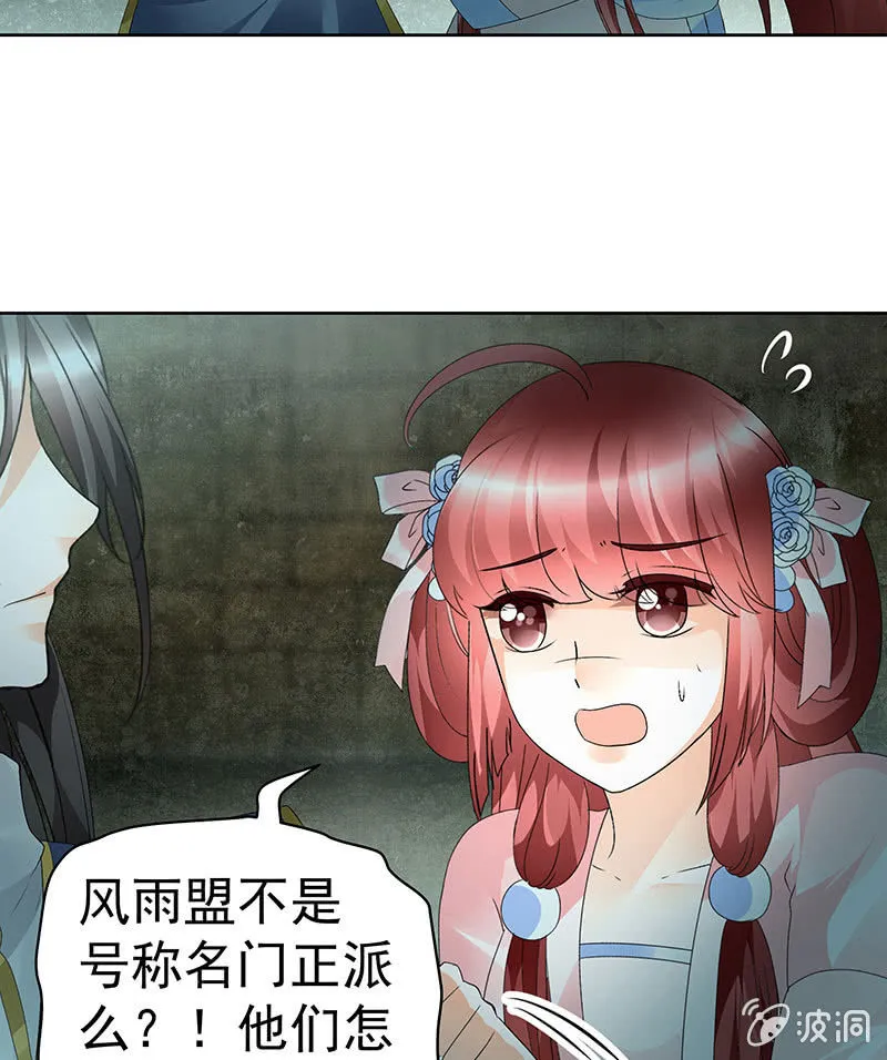 第85话 浓雾中的地牢 第39页