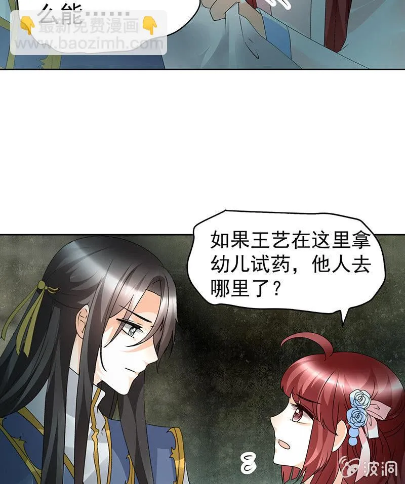 第85话 浓雾中的地牢 第40页