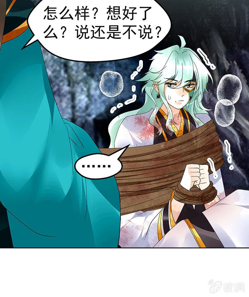第85话 浓雾中的地牢 第54页