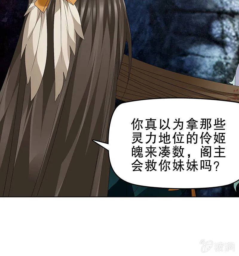 第85话 浓雾中的地牢 第64页