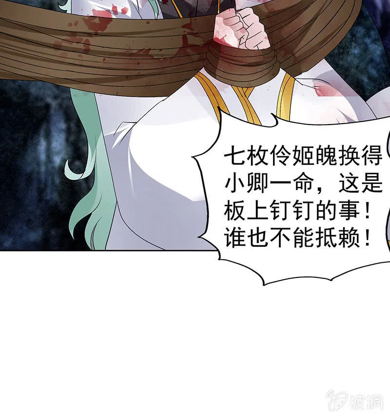 第85话 浓雾中的地牢 第66页