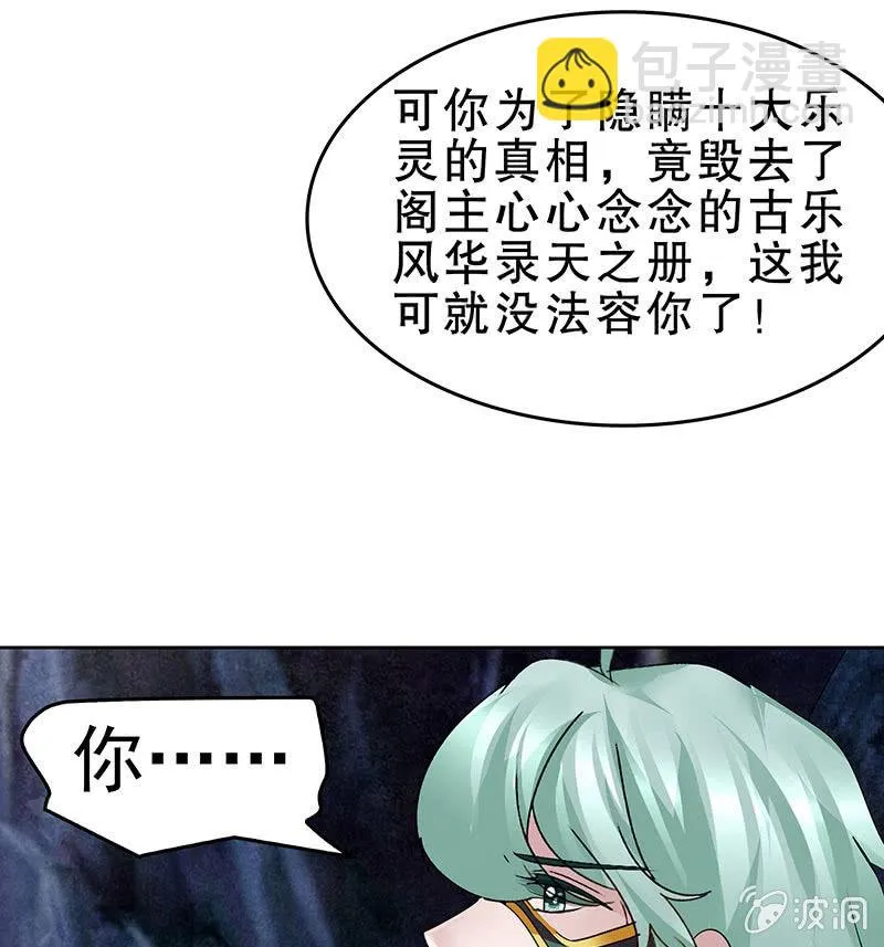 第85话 浓雾中的地牢 第72页