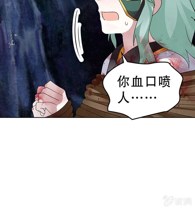 第85话 浓雾中的地牢 第73页