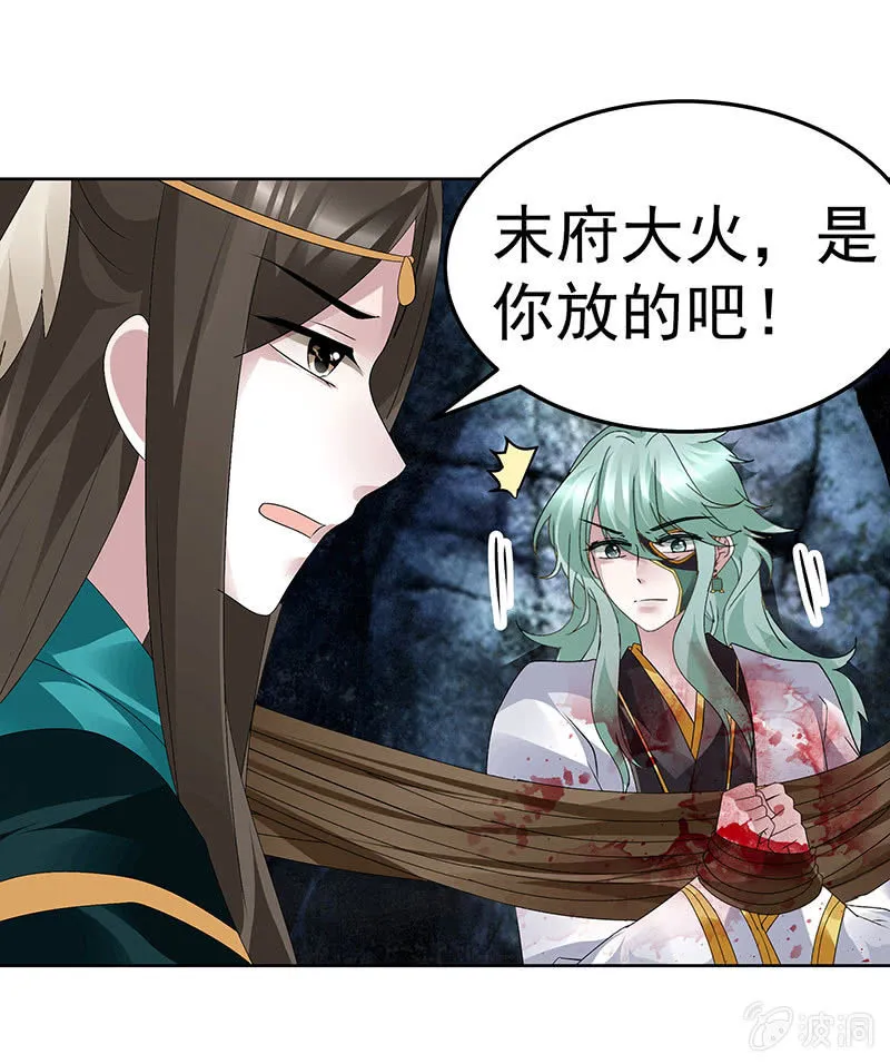 第85话 浓雾中的地牢 第74页