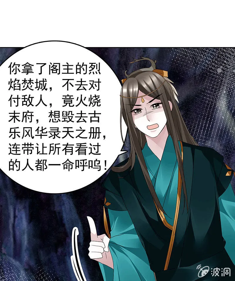 第85话 浓雾中的地牢 第75页