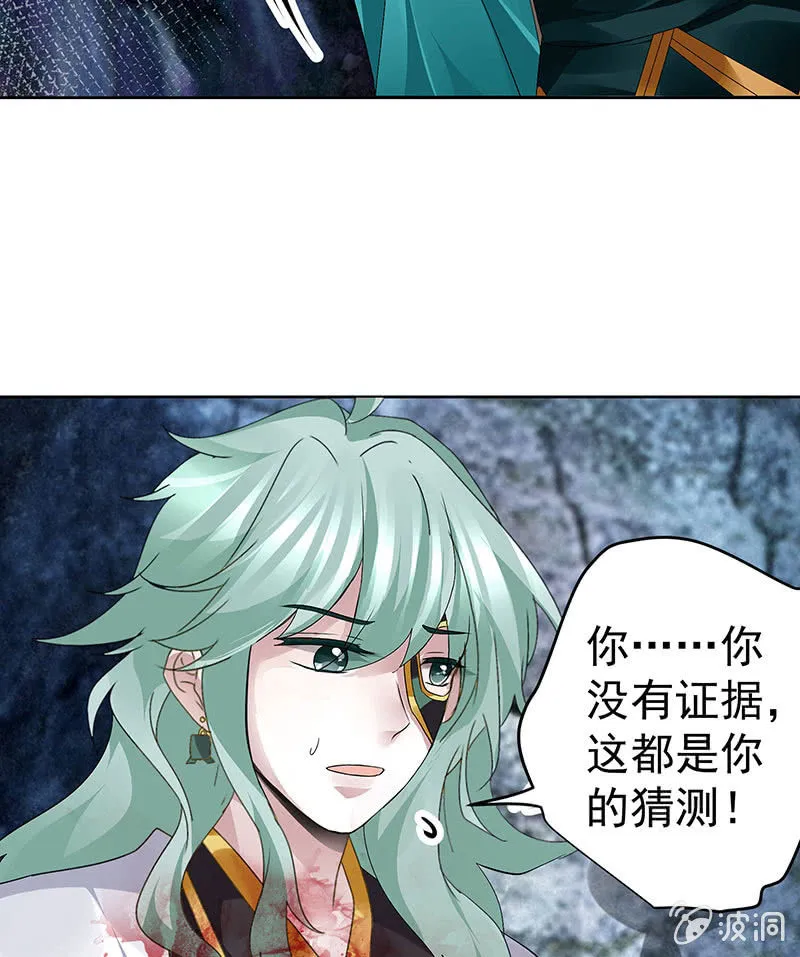 第85话 浓雾中的地牢 第76页