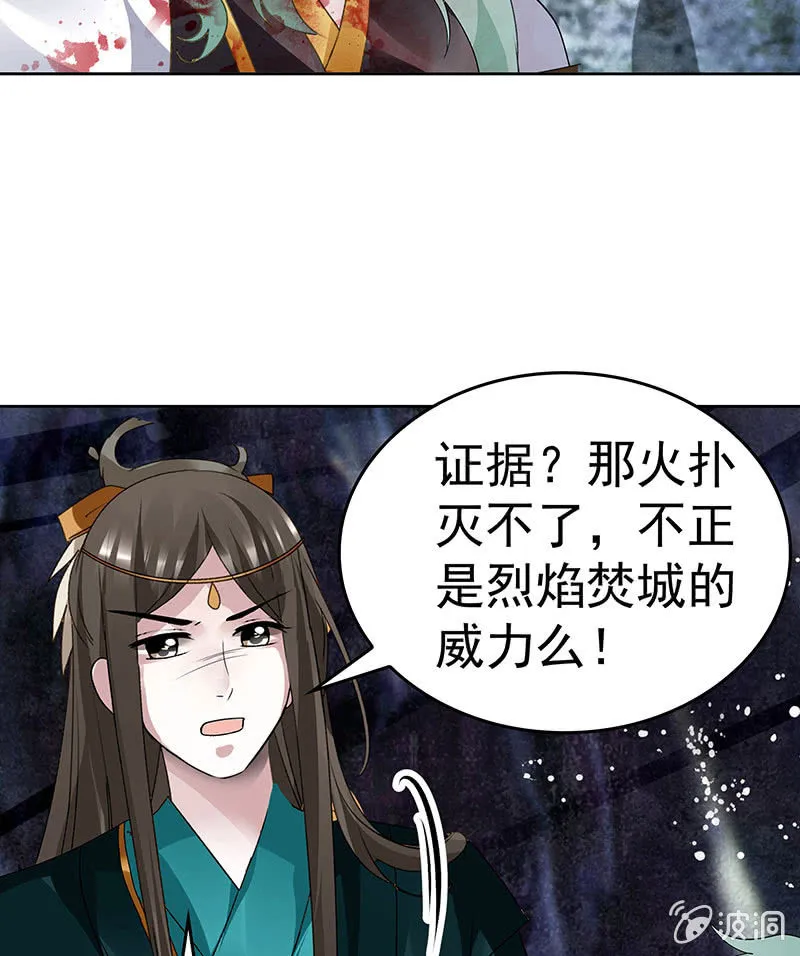 第85话 浓雾中的地牢 第77页