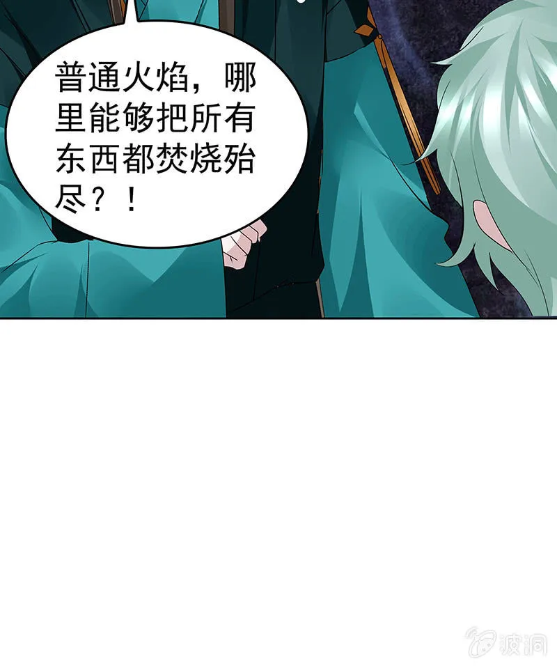 第85话 浓雾中的地牢 第78页