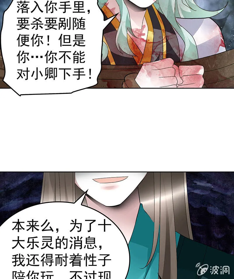 第85话 浓雾中的地牢 第82页