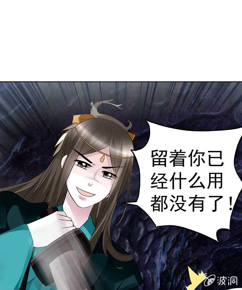 第85话 浓雾中的地牢 第84页