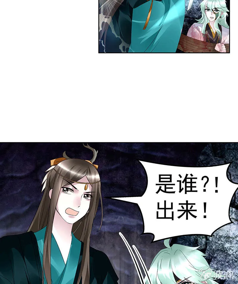 第85话 浓雾中的地牢 第87页
