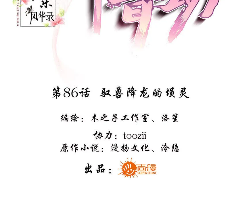 第86话 驭兽降龙的埙灵 第3页