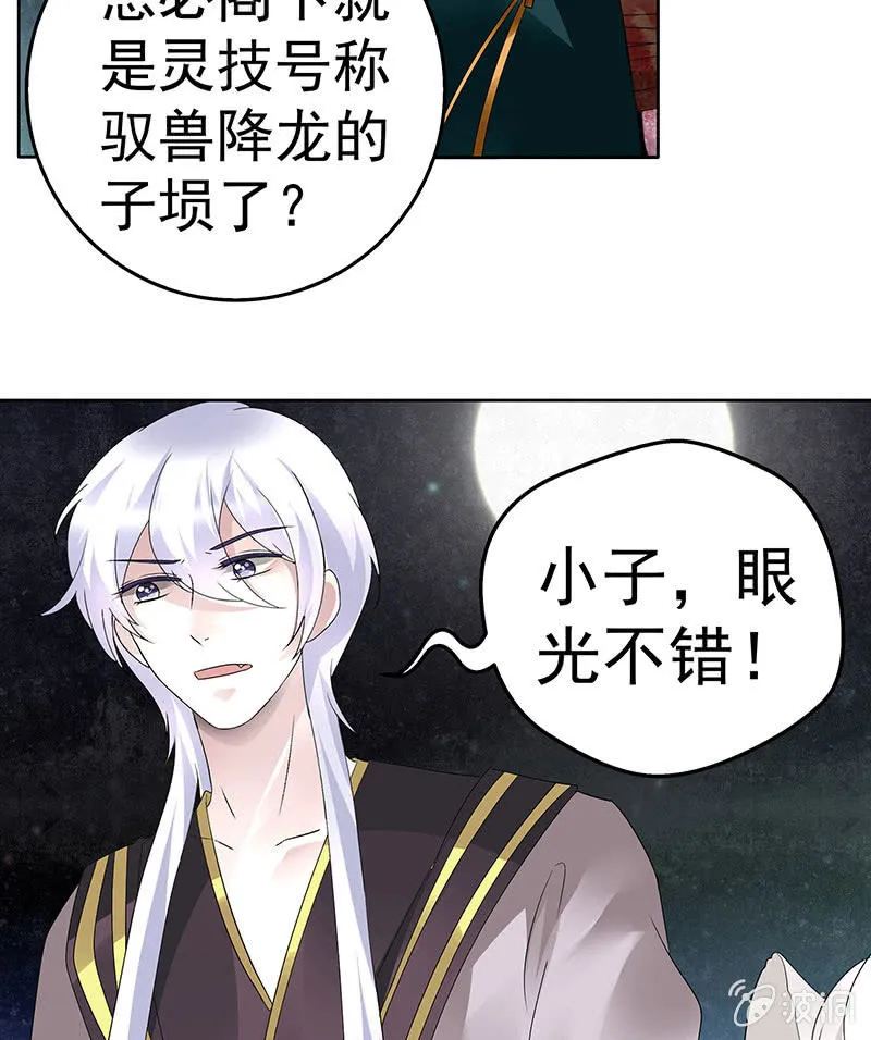 第86话 驭兽降龙的埙灵 第5页