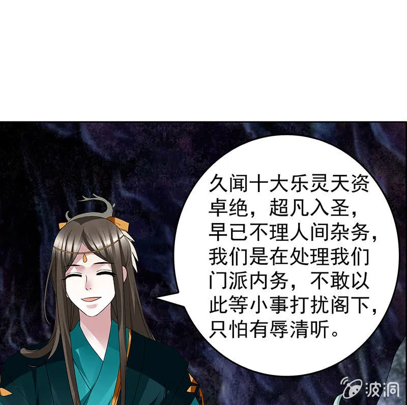第86话 驭兽降龙的埙灵 第9页